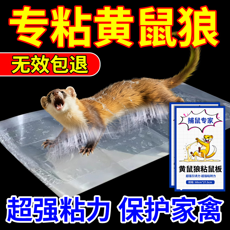 爆款100w+黄鼠狼防护家禽神器