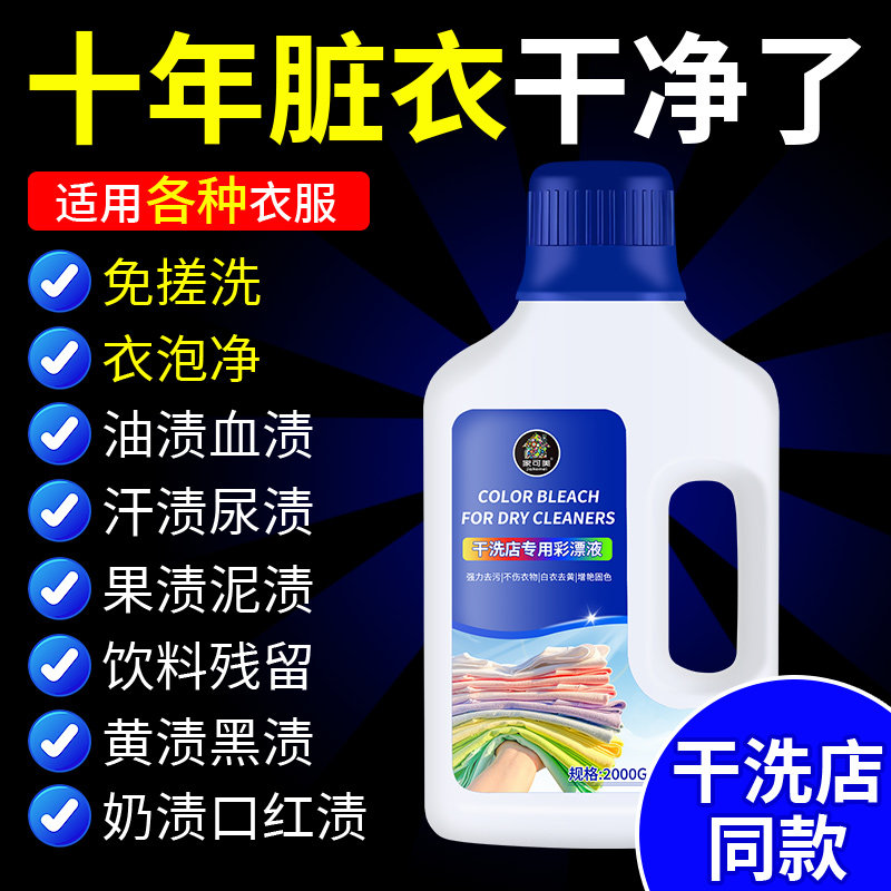 彩漂剂彩色衣物通用洗衣液去黄去渍增白去污净焕白溶解专用免搓#