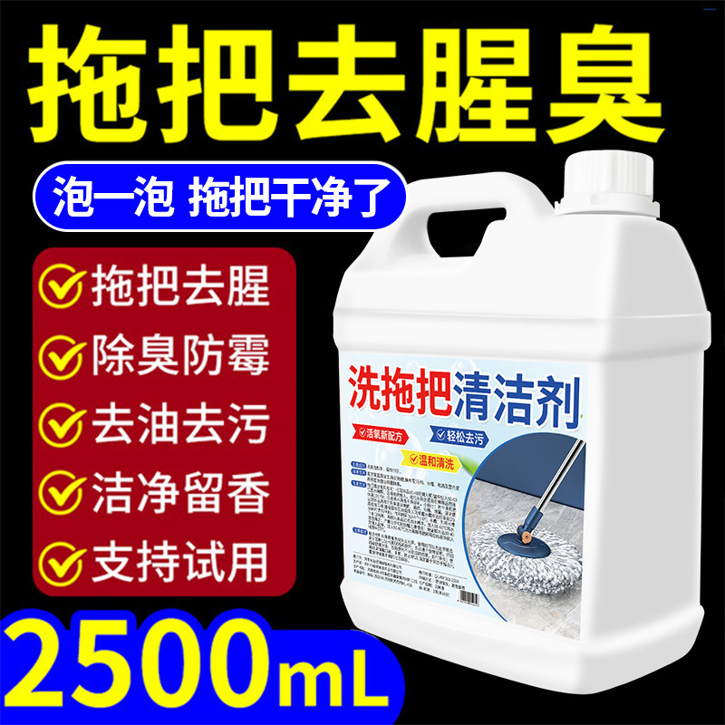 洗拖把清洁剂拖布专用清洗消毒液