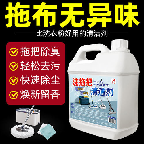拖把清洗剂去除顽固污垢清理异味