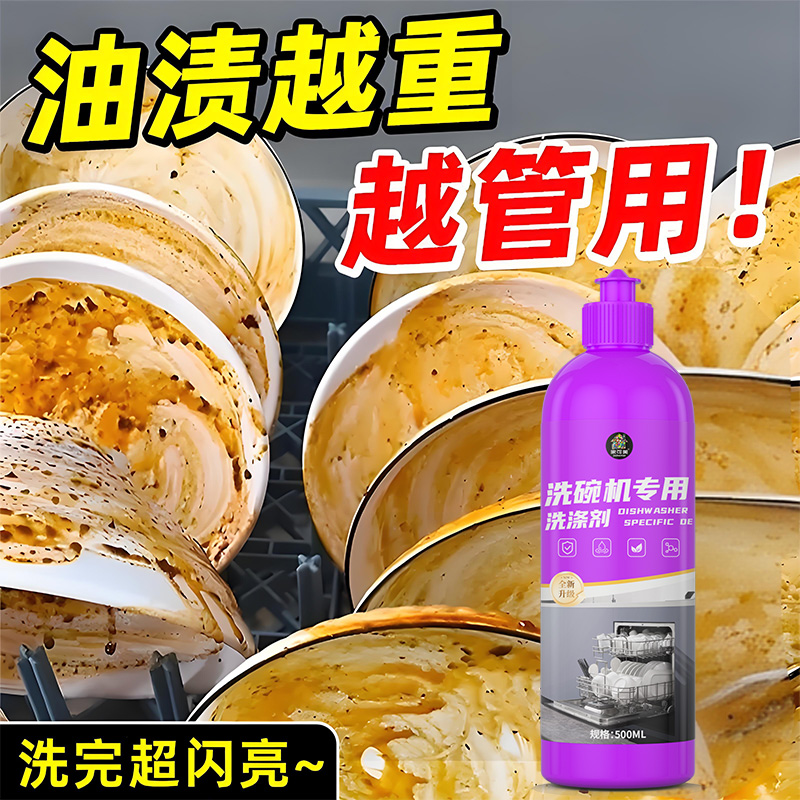 洗碗机专用洗涤剂三件套洗碗粉清洁方太通用餐具除水垢油污异味%