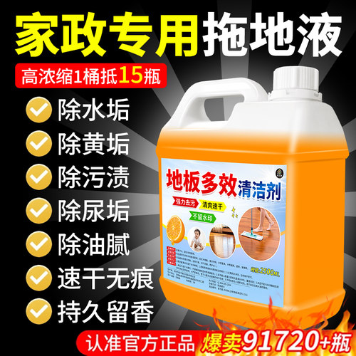 地板清洁剂瓷砖拖地专用液无水印