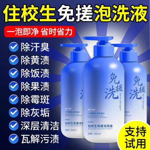 洗衣液学生宿舍小瓶按压式高中生专用住校必备去汗臭味神留香器￥