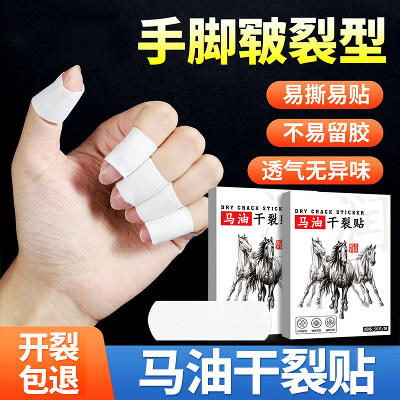 冬季热卖100w+马油干裂防裂贴