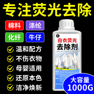 白色衣服串色染色恢复还原剂衣服荧光去除剂发黄洗白去顽固污渍