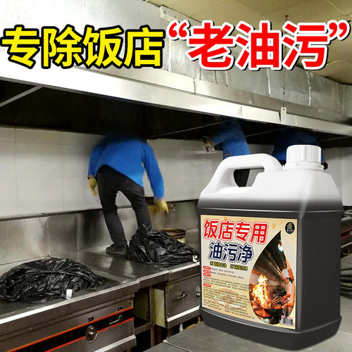 厨房清洁剂强力油污除垢污渍神器