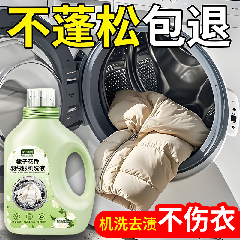 羽绒服蓬松洗涤剂洗衣机专用清洗