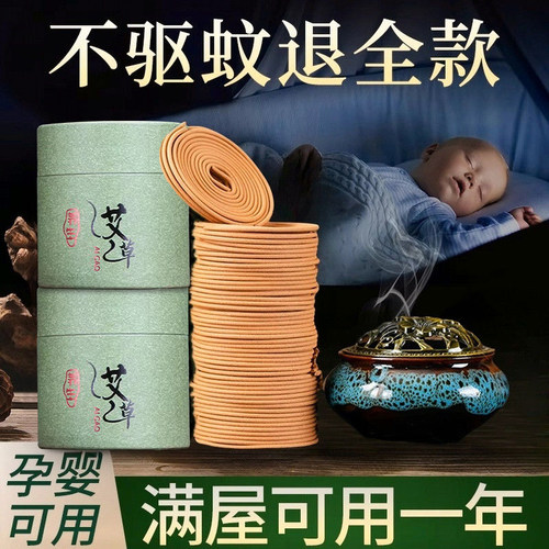 蚊香家用驱蚊无毒持久留香婴儿孕妇专用艾草檀香正品灭蚊香薰￥1