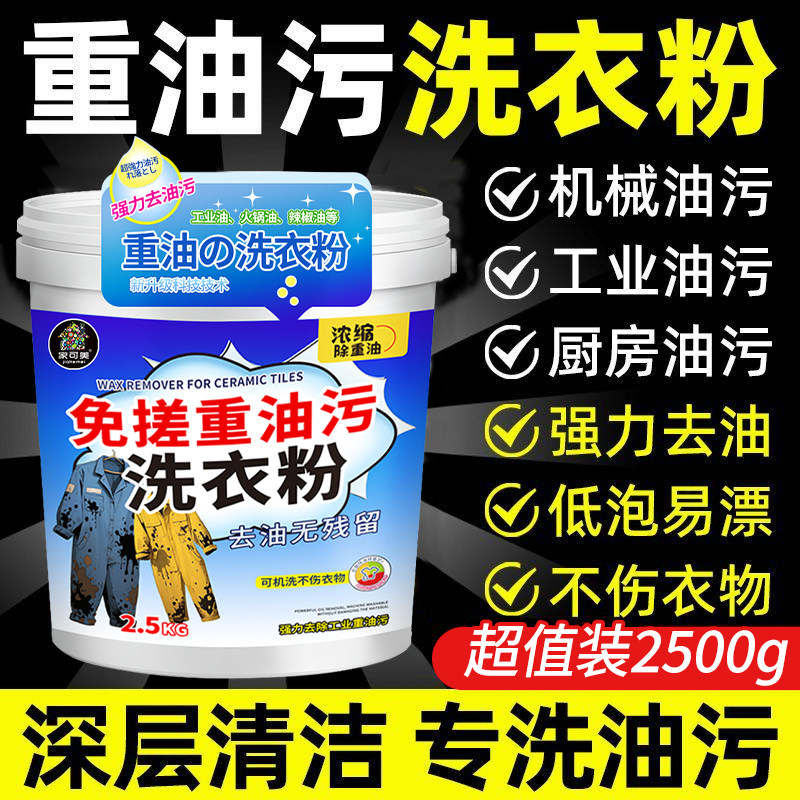 重油污洗衣粉工业去油去污强力洗衣粉机修工作服专用免搓清洗剂￥,洗护清洁剂/卫生巾/纸/香薰,洗衣粉/爆炸盐/活氧泡洗粉,淘宝优惠券,粉丝福利购,淘宝优惠卷
