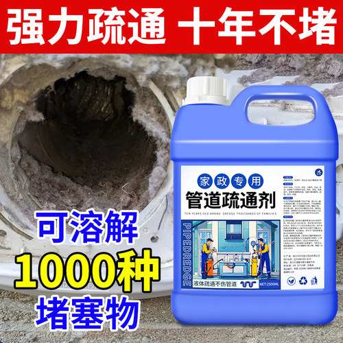 管道强力疏通溶解卫生间除臭神器