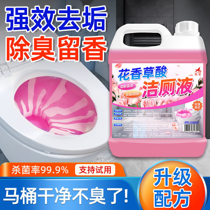 花香洁厕灵液清洁剂除臭除尿垢
