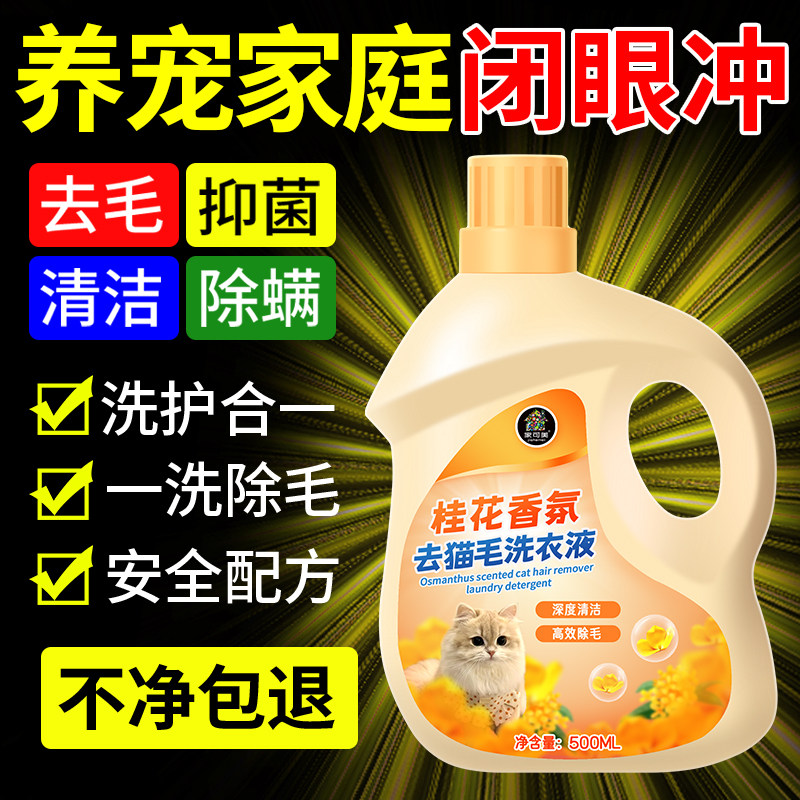去猫毛洗衣液养宠物专用防粘毛柔顺剂高效去除毛发衣服化毛神器¥