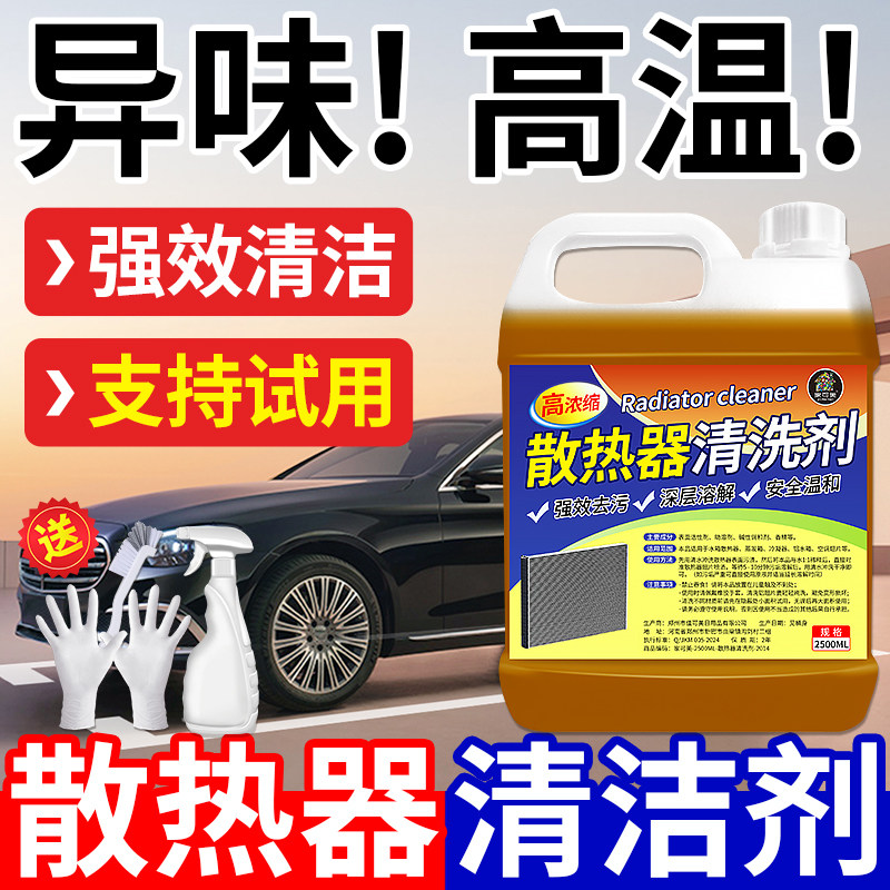 汽车免拆水箱散热器清洗剂汽车空调管道内部泡沫清洗神器去污垢#