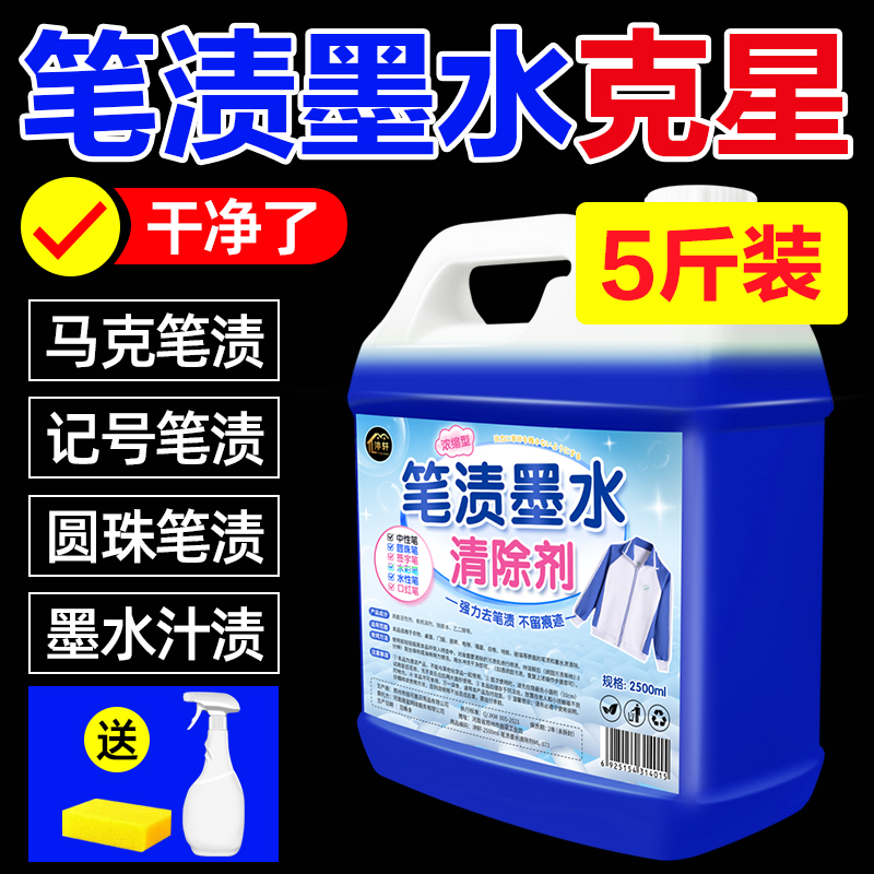 校服净去污渍神器顽固笔渍清除剂