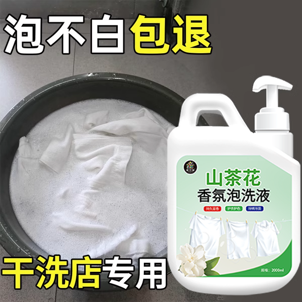 母婴专用香氛洗衣液持久留香去污