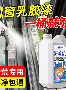 乳胶漆专用清洁剂新房装修窗户瓷砖腻子粉去除蜡涂料开荒保洁清洗
