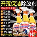 装 修除胶剂开荒保洁万能家用强力去胶清除溶解瓷砖地板玻璃神器￥
