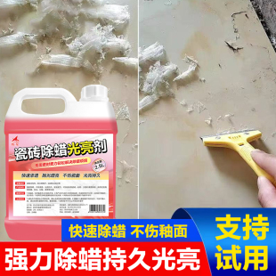 瓷砖除蜡剂地板清洁剂拖地专用清洁液家用地板抛光清洗剂开荒神器