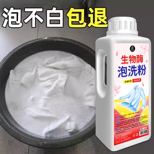 生物酶泡泡粉洗衣去污渍霉渍去黄
