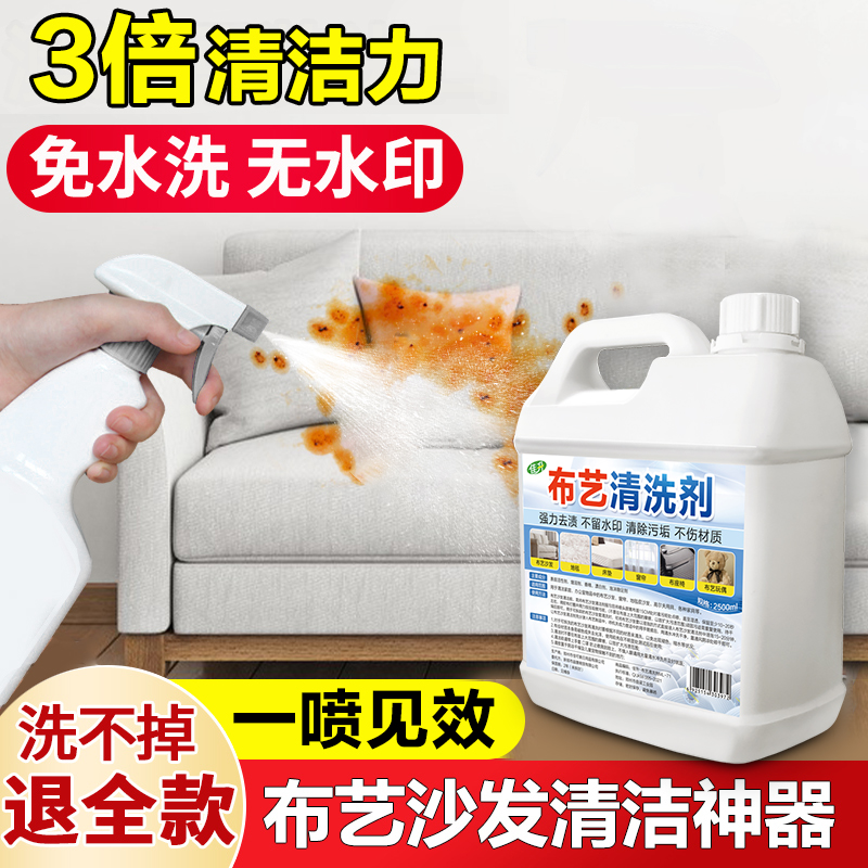 布艺沙发清洁剂免水洗去污不留痕