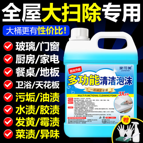 多功能泡沫清洁剂强力去污除垢