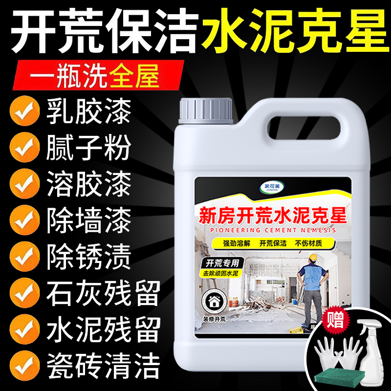 水泥清洗剂溶解水泥克星开荒保洁清洁剂新房装修除门窗残留神器￥