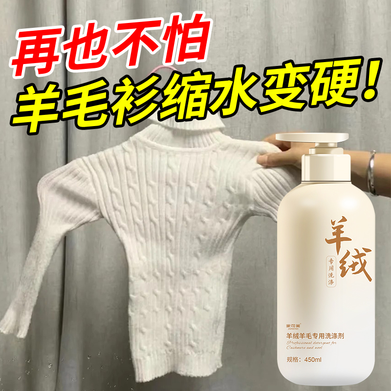 羊毛衣羊绒机洗专用蓬松柔顺洗涤