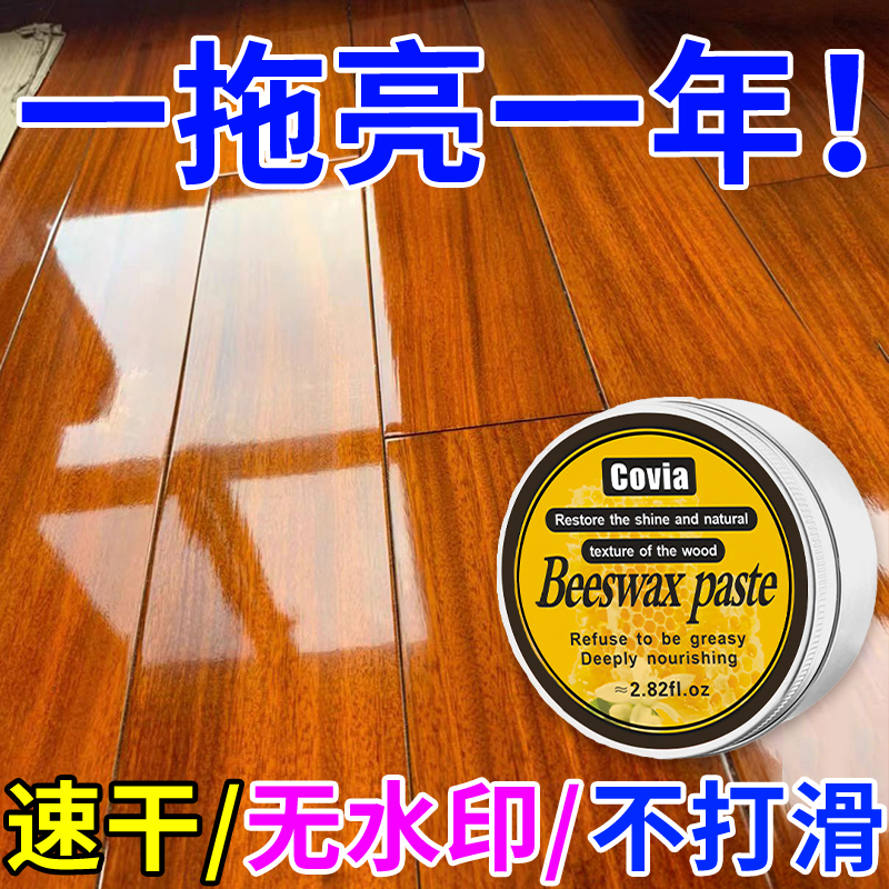 热销新品榜单木地板保养蜂蜡家用