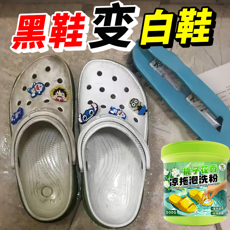拖鞋清洗剂懒人洗鞋泡泡粉洞洞鞋去污黄翻新增白去汗渍清洁神器%