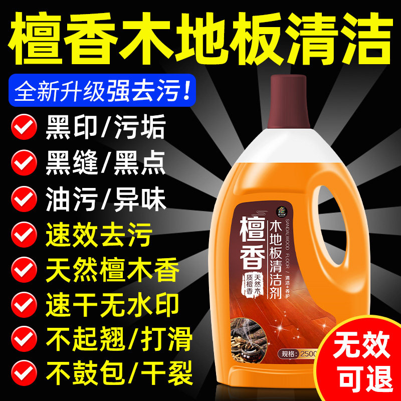 木地板专用清洁剂强力去污杀菌清香拖地复合实木抛光保养蜡家用￥