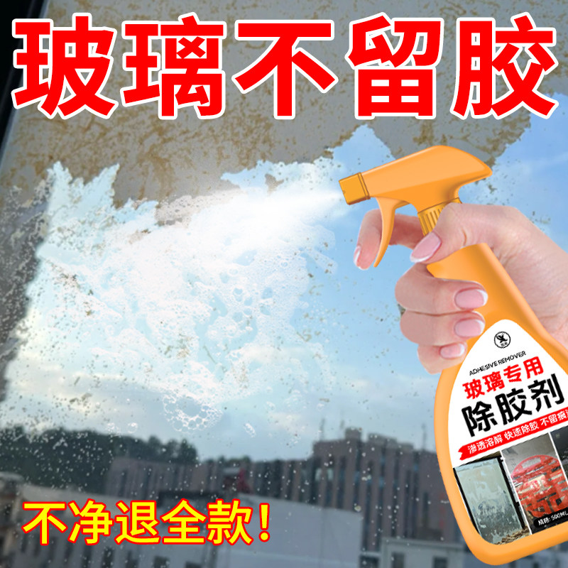 热卖100w+玻璃专用除胶剂家用