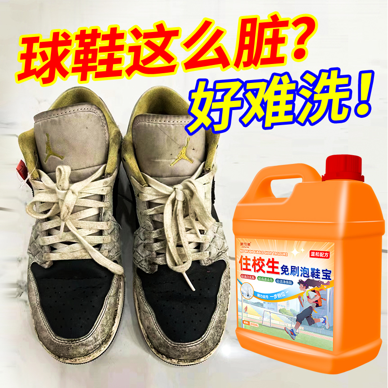 小白鞋清洗剂洗鞋神器去污增白