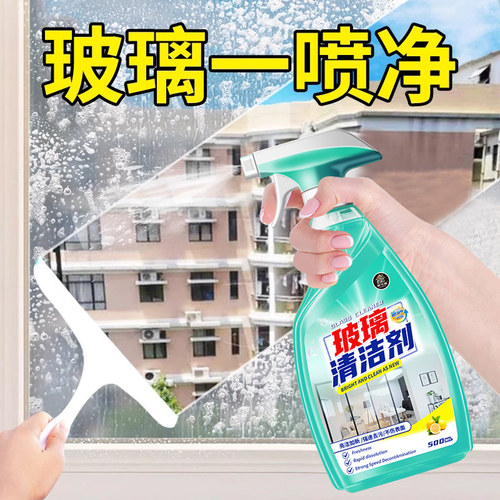 玻璃清洁剂玻璃水家用擦窗户保洁