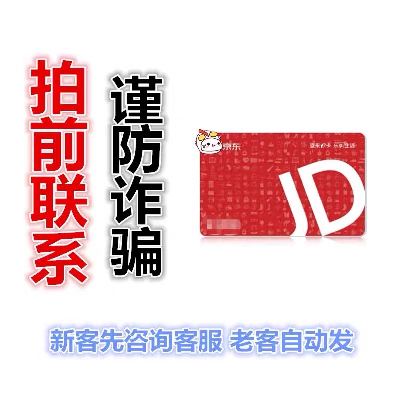 京东E卡1000元电子卡礼品卡