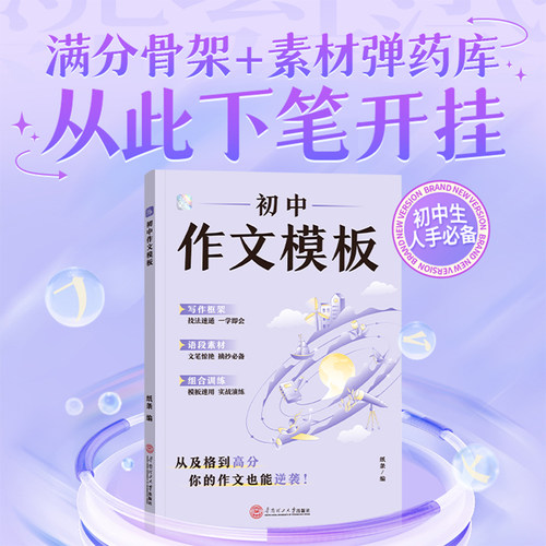 作文纸条初中作文模板