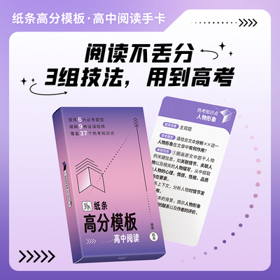 作文纸条高分模板高中阅读手卡