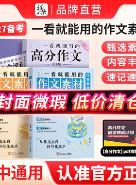 作文纸条一看就能用的作文素材