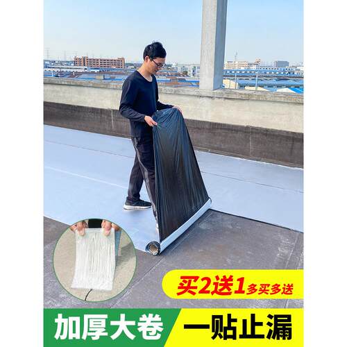 自粘防水胶带放水补漏胶布屋顶平房漏水裂缝胶丁基胶卷材铝箔贴纸
