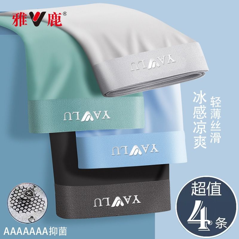 7A抗菌冰丝石墨烯内档无痕男内裤中腰四角短裤透气大码新款