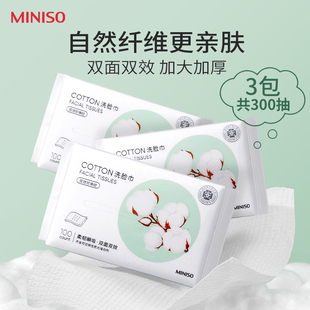 MINISO名创优品一次性洗脸巾女美容化妆棉柔巾婴幼儿洁面巾擦脸巾