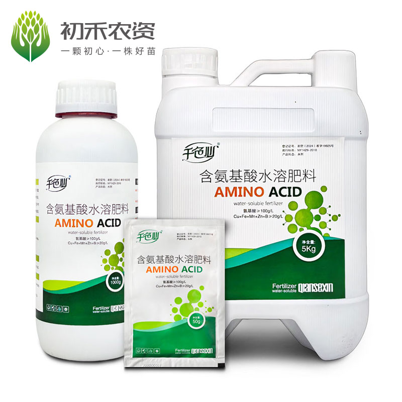 千色心 氨基酸水溶肥料 植物通用营养液肥花卉果树蔬菜绿叶叶面肥
