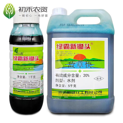 绿霸新锄头20%敌草快杂草除草剂