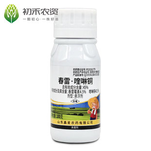 鑫星45%春雷喹啉铜春雷霉素西瓜细菌性角斑病农药杀菌剂