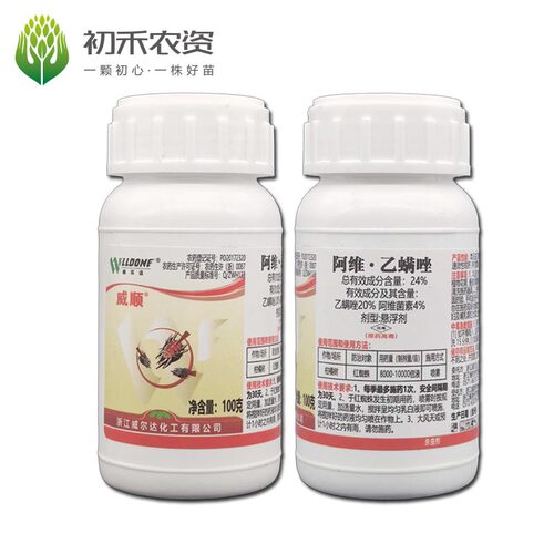 威尔达 威顺 24%阿维 乙螨唑 100g 柑橘树 红蜘蛛 农药杀虫剂