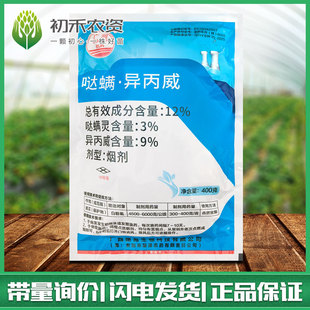 12%哒螨灵异丙威烟剂大棚温室烟雾烟熏农药黄瓜白粉虱烟雾杀虫剂