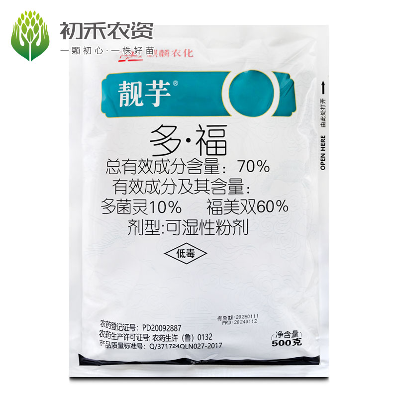 靓芋70%多·福霜霉病杀菌剂