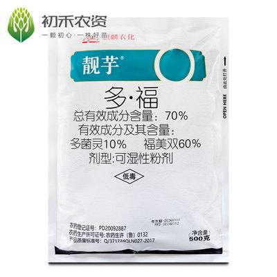靓芋70%多·福霜霉病杀菌剂