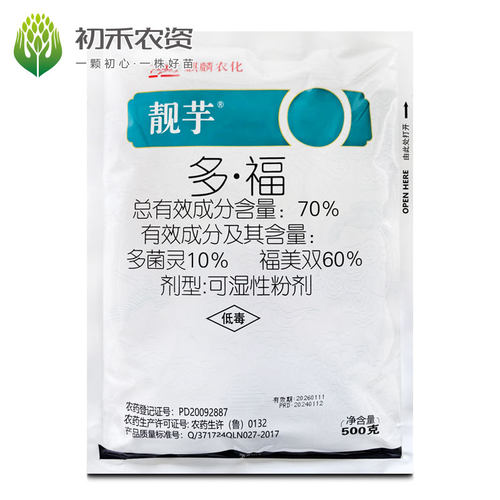 靓芋70%多·福霜霉病杀菌剂