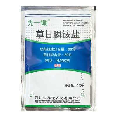 先益大88%草甘膦铵盐灭生除草剂