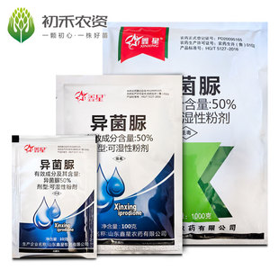 鑫星50%异菌脲粉剂番茄灰霉病农药杀菌剂10克100克1000克